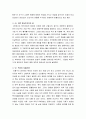 [올해최신A+) 안철수의 생각 [안철수의생각서평][안철수의생각독후감][안철수의생각독서감상문][안철수의생각 서평][안철수의생각줄거리요약+감상평][안철수의생각][안철수의생각 감상문] 5페이지