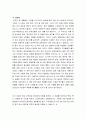 [올해최신A+) 안철수의 생각 [안철수의생각서평][안철수의생각독후감][안철수의생각독서감상문][안철수의생각 서평][안철수의생각줄거리요약+감상평][안철수의생각][안철수의생각 감상문] 9페이지