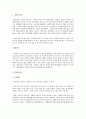 우수기업의 인사고과제도 사례: 삼성전자 3페이지