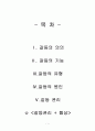 갈등관리와 협상 1페이지