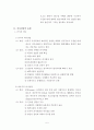 의사전달 커뮤니케이션 5페이지