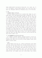 조선시대 신분제도 2페이지