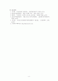 조선시대 신분제도 8페이지