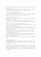 [재무관리]재무관리와 현대사회(자본주의, 시장경제, 현대기업과 자본)의 관계 4페이지