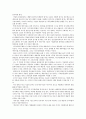 [재무관리]재무관리와 현대사회(자본주의, 시장경제, 현대기업과 자본)의 관계 6페이지