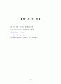 [감상문] 'MAD CITY(매드시티)'를 보고  8페이지