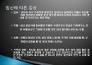 임신(증상, 태아 모체변화, 산모관리)에 대해  6페이지
