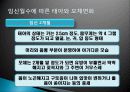 임신(증상, 태아 모체변화, 산모관리)에 대해  8페이지