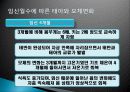 임신(증상, 태아 모체변화, 산모관리)에 대해  10페이지
