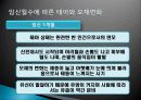 임신(증상, 태아 모체변화, 산모관리)에 대해  11페이지