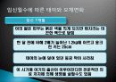 임신(증상, 태아 모체변화, 산모관리)에 대해  13페이지