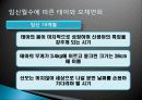 임신(증상, 태아 모체변화, 산모관리)에 대해  16페이지
