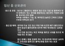 임신(증상, 태아 모체변화, 산모관리)에 대해  18페이지