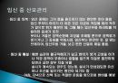 임신(증상, 태아 모체변화, 산모관리)에 대해  19페이지