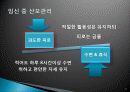 임신(증상, 태아 모체변화, 산모관리)에 대해  21페이지