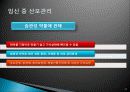 임신(증상, 태아 모체변화, 산모관리)에 대해  22페이지