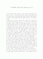 막스베버의 직업으로서의 학문을 읽고 나서 1페이지