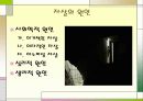 자살의 원인 실태 및 예방, 진단 해결 방안 6페이지