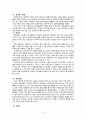 한국타이어 의문사 위기 관리, 상황분석 및 세부 전략 프로그램 분석 5페이지