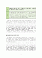대학병원의 순혈주의와 채용시스템의 문제점과 방안 12페이지