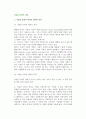 [기업사회적책임] 기업의 사회적 책임의 정의와 의의, 배경, 실행방법 2페이지