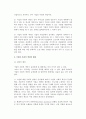 [기업사회적책임] 기업의 사회적 책임의 정의와 의의, 배경, 실행방법 3페이지