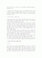 [기업사회적책임] 기업의 사회적 책임의 정의와 의의, 배경, 실행방법 6페이지