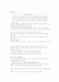 [비즈니스] 소비자에 대한 기업의 대책 4페이지