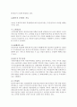 [무역실무] 무역 원산지에 관한 규정 2페이지
