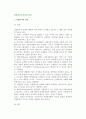 산업복지의 전망과 과제 3페이지