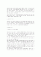 산업복지의 전망과 과제 4페이지
