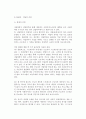 산업복지의 전망과 과제 8페이지