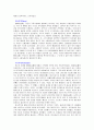 참이슬 기업 분석 7페이지