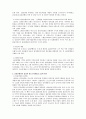 실리콘밸리(Silicon Valley)의 형성과정과 경로의존성 2페이지