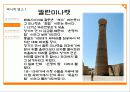 [세계의 문화] 우즈베키스탄에 대해서 7페이지