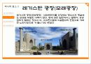 [세계의 문화] 우즈베키스탄에 대해서 9페이지