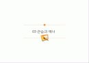 [세계의 문화] 우즈베키스탄에 대해서 12페이지