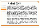 [세계의 문화] 우즈베키스탄에 대해서 14페이지