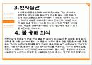 [세계의 문화] 우즈베키스탄에 대해서 15페이지