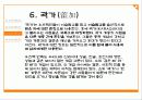 [세계의 문화] 우즈베키스탄에 대해서 17페이지
