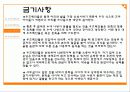 [세계의 문화] 우즈베키스탄에 대해서 18페이지
