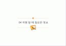 [세계의 문화] 우즈베키스탄에 대해서 19페이지