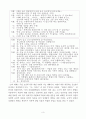 나의 대화 방법 분석 3페이지