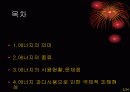 에너지 사용과 에너지 절약 방안 2페이지