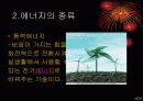 에너지 사용과 에너지 절약 방안 4페이지