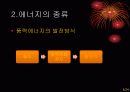 에너지 사용과 에너지 절약 방안 5페이지