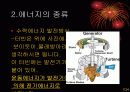 에너지 사용과 에너지 절약 방안 7페이지