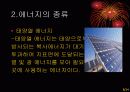 에너지 사용과 에너지 절약 방안 8페이지