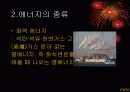 에너지 사용과 에너지 절약 방안 10페이지