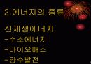 에너지 사용과 에너지 절약 방안 11페이지